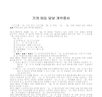 증서 (기계매도담보계약)